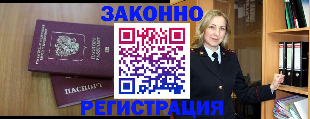 прописка штамп в Удачном